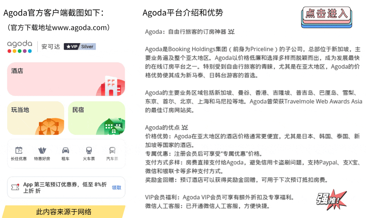 agoda,agoda官网,agoda中文官网,agoda订房,Agoda.com酒店预订