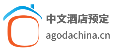 Agoda.com酒店预订